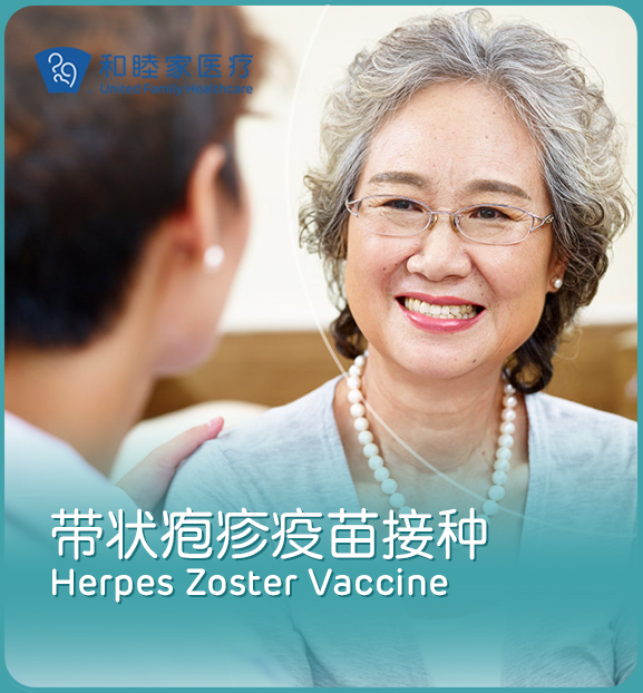 带状疱疹疫苗套餐