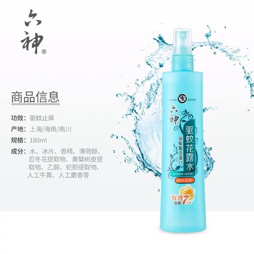 zcL六神喷雾驱蚊花露水180ml*1瓶 商品图1