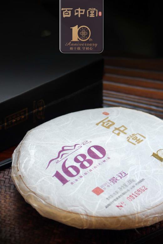 百中堂1680头春古树纯料 景迈 2020年古树普洱茶生茶200g茶叶 商品图2