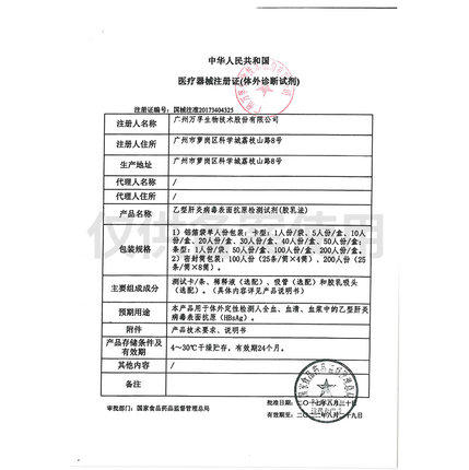 万孚 乙肝传染病检测试纸器自检自测 商品图3