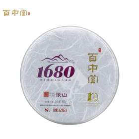 百中堂1680头春古树纯料 景迈 2020年古树普洱茶生茶200g茶叶