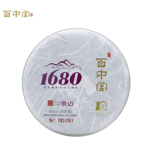 百中堂1680头春古树纯料 景迈 2020年古树普洱茶生茶200g茶叶 商品图0