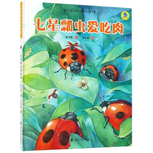 七星瓢虫爱吃肉 商品图0