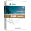 变电运维（330kV及以上）(国家电网有限公司技能人员专业培训教材) 商品缩略图0