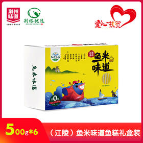 鱼米味道鱼糕礼盒装  500g*6盒