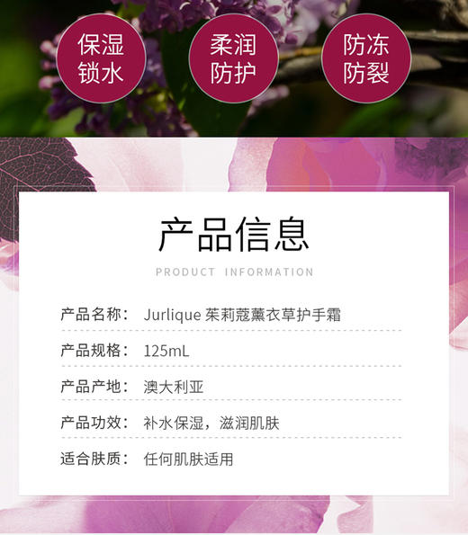 Jurlique/茱莉蔻 护手乳霜-薰衣草 125MLJPY带授权招加盟代理 商品图3