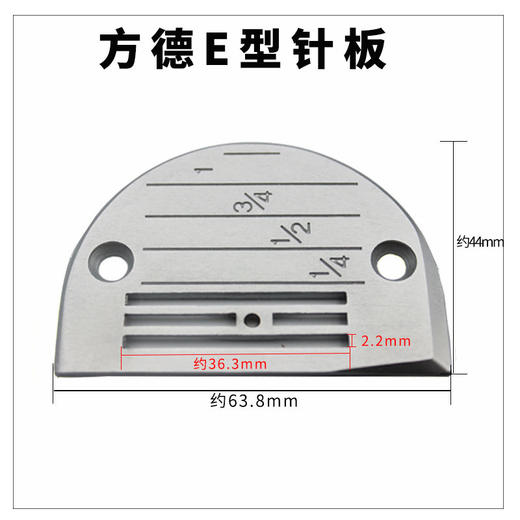 优质方德款电脑平车针板 加硬 经久耐用型针板 商品图1