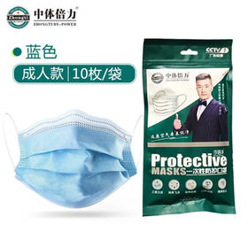 中体倍力成人一次性防护口罩（蓝色）