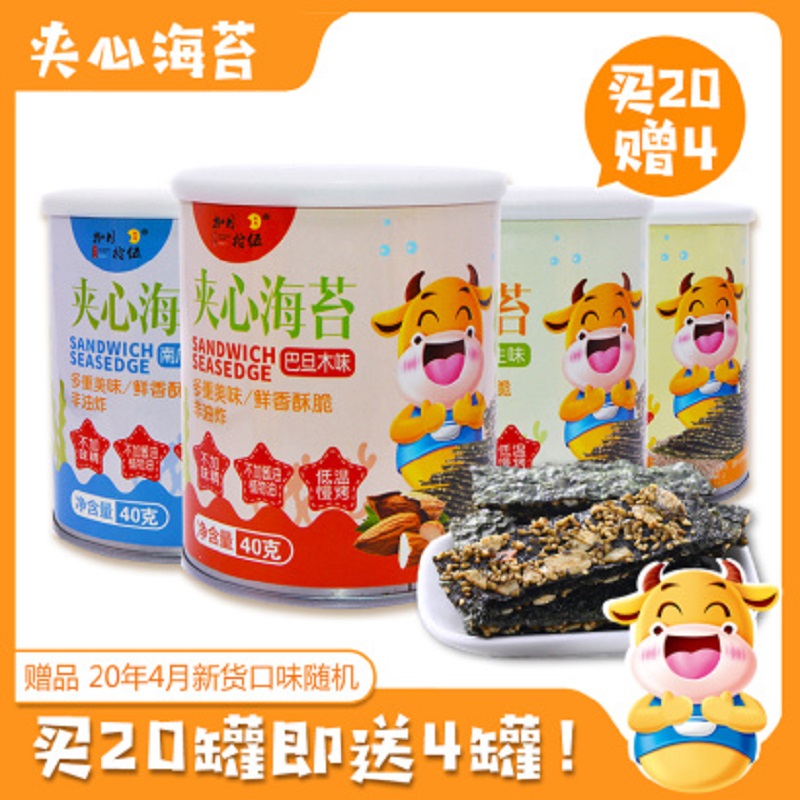 香港捌月拾伍Mid-Autumn Day鲜香夹心海苔芝麻 巴旦木 南瓜子三味可选40gJPY带授权招加盟代理