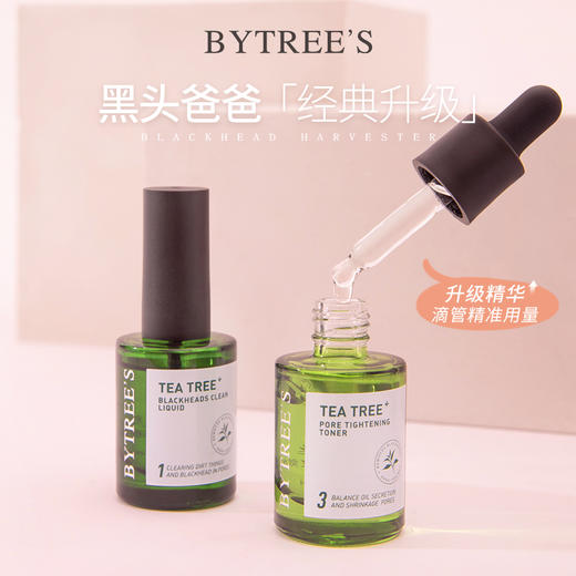 【二代升级款！】柏翠丝2.0  茶树精油去黑头套装 5分钟连根拔起去黑头 植物萃取精华 无痛温和不伤肤.01ku 商品图0