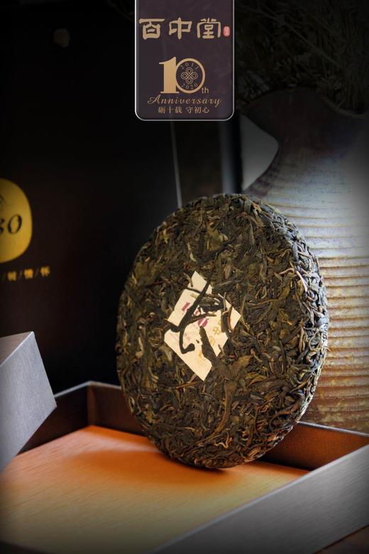 百中堂1680头春古树纯料 景迈 2020年古树普洱茶生茶200g茶叶 商品图3