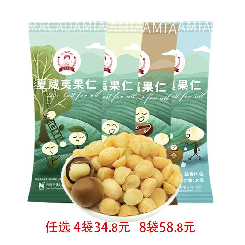 【无添加坚果】 云澳达 夏威夷坚果仁  云南原产地有机种植 【包邮】