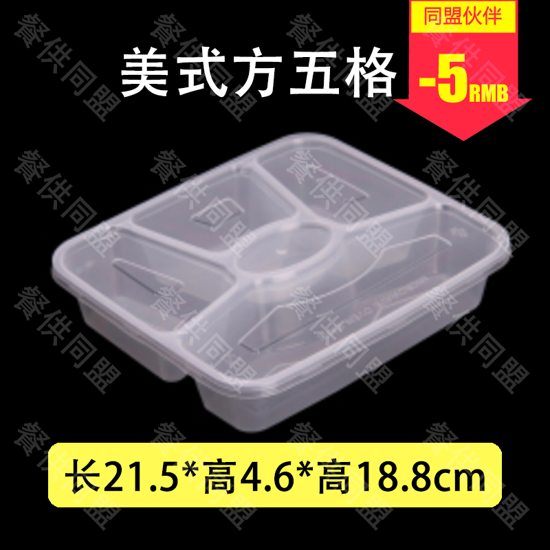 美式 方五格（150套/箱）