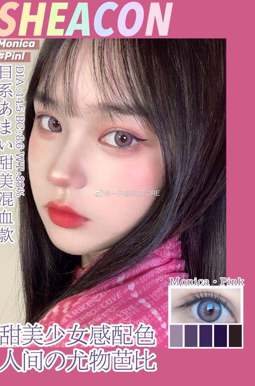 SHEACON莫妮卡紫 14.5mm 韩产进口硅水凝胶 年抛 商品图1