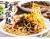 四川宜宾燃面含调料包180g*5份 商品缩略图1