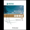 设备调试(国家电网有限公司技能人员专业培训教材) 商品缩略图1