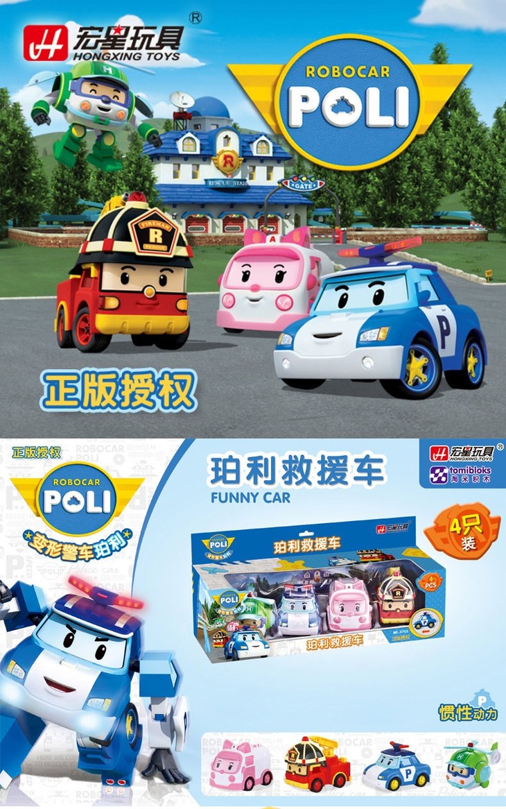 青龙自营百货珀利救援车