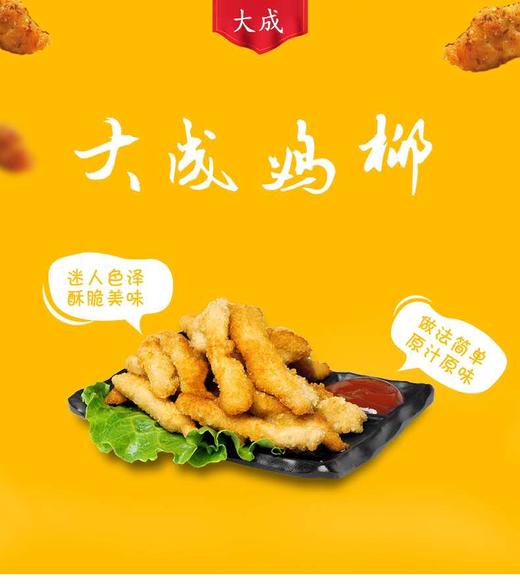 大成鸡柳（香嫩）350g*1袋（新货） 商品图1