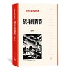 战斗的青春 商品缩略图0