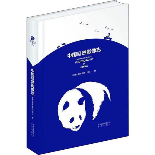 中国自然影像志 商品图0