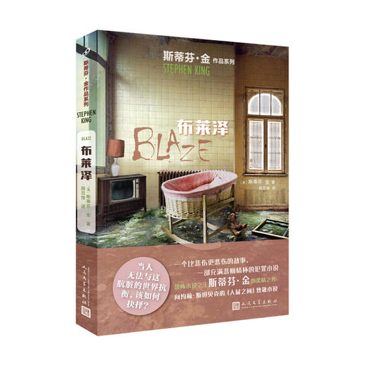 斯蒂芬·金作品：布莱泽（2020年版） 商品图0