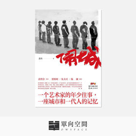 《闹城》苏丹 著