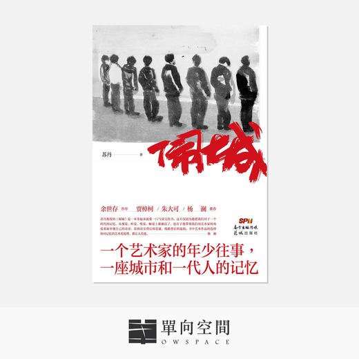 《闹城》苏丹 著 商品图0