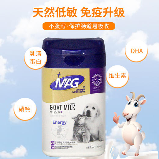 MAG羊奶粉（400g/瓶） 商品图1