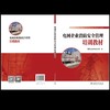 电网企业消防安全管理培训教材 商品缩略图1