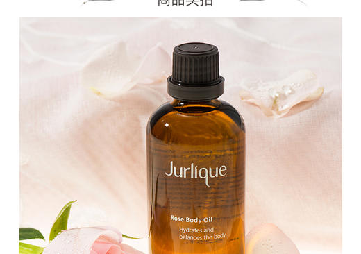 jurlique茱莉蔻玫瑰按摩油100ml