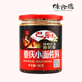 重庆特产【巴厨重庆小面调料】