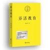 养活教育 商品缩略图0