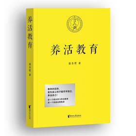 养活教育