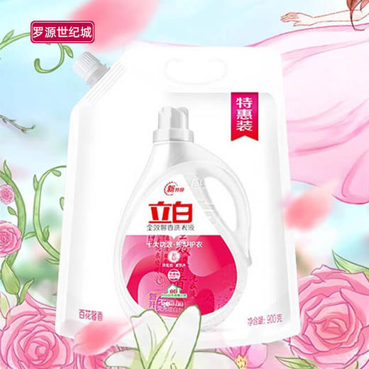[LY]立白全效馨香洗衣液900g 商品图0