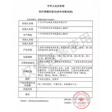 万孚乙肝五项检测试纸 HBV抗体抗传染病自检自测 可查大小三阳 商品图3