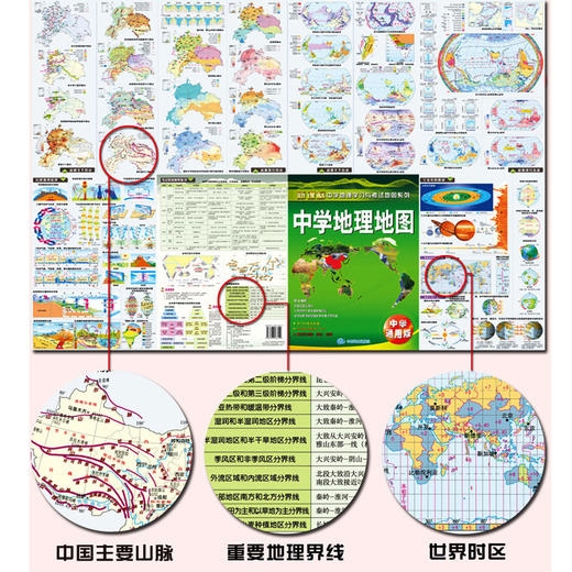 中学地理地图(中学通用版) 商品图2