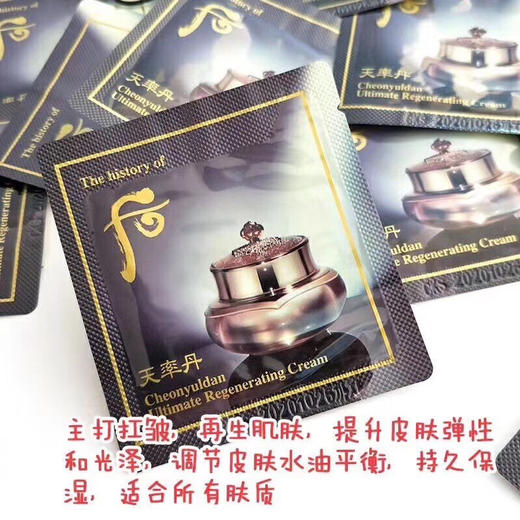 包邮whoo天率丹面霜 小样 1组120包≈120ml  正装60ml价格2500！ 商品图0