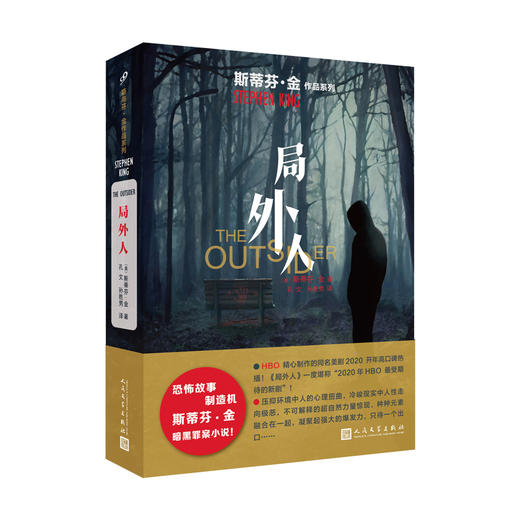 斯蒂芬·金作品：局外人（2020年版） 商品图0