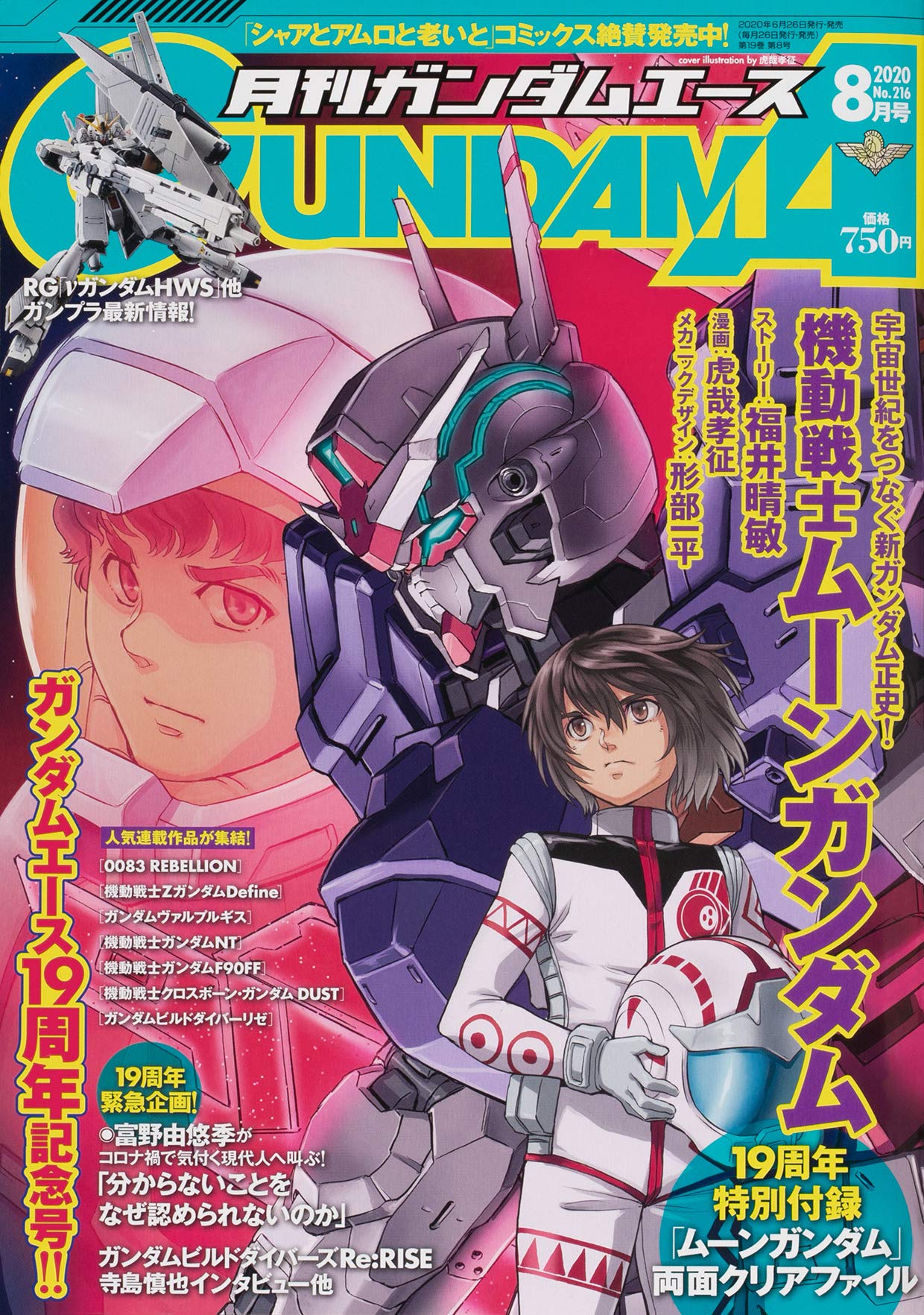 ガンダムエース 年8月号 No 216