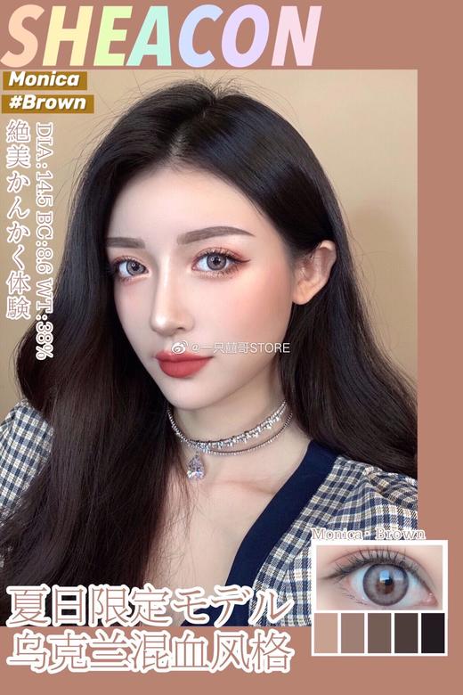 SHEACON莫妮卡棕 14.5mm 韩产进口硅水凝胶 年抛 商品图1