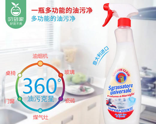 意大利大公鸡管家多功能油污净-马赛香型（600ml/瓶）生产日期: 7月 商品图3
