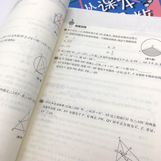 新版 从课本到奥数 九年级B版 周周精练 第三版 数学提高辅导 全国版适用 华东师大出版社 商品图3