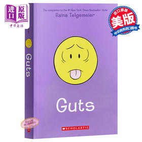 【中商原版】勇气 英文原版 Guts Raina Telgemeier SCHOLASTIC US 成长 幽默 图画书 绘本