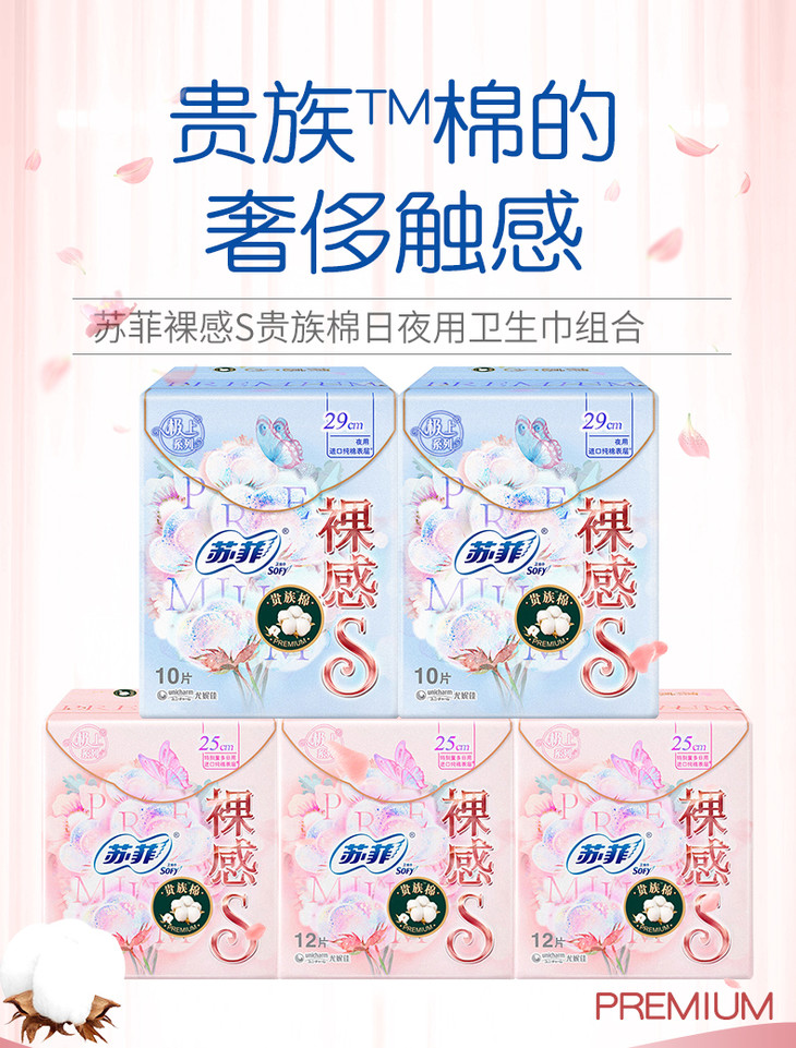 苏菲裸感贵族棉日用卫生巾250mm12片包夜用290mm10片包
