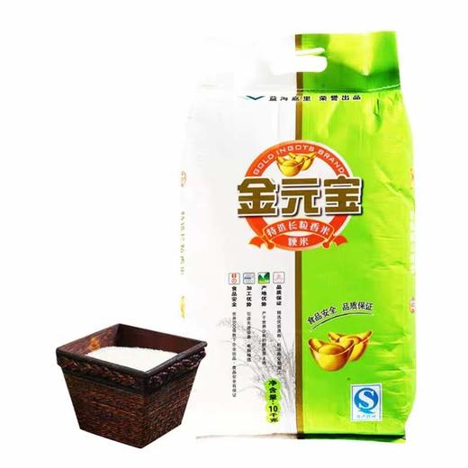 【65.9元/袋】金元宝长粒香米10kg（0100836） 商品图1