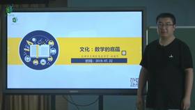 文化：数学的底蕴