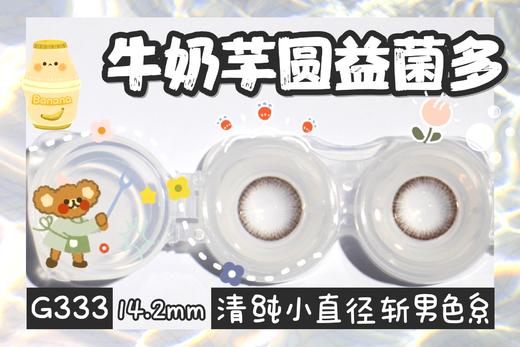「高端美瞳 」DK G333 14.2 半年抛 舒适度很高 含硅水凝胶 好看好看好看 商品图1