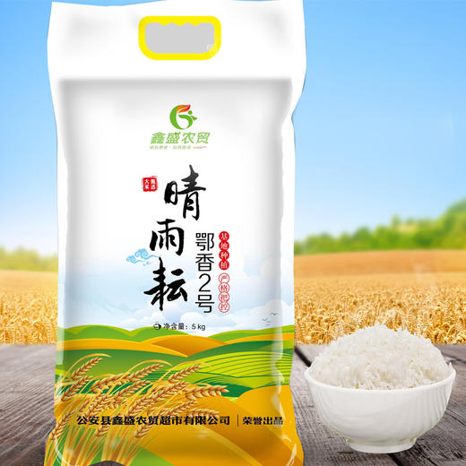 晴雨耘鄂香2号大米5㎏ 商品图1