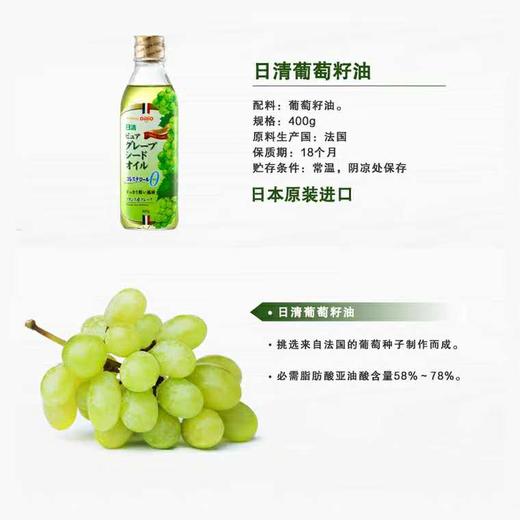 日清 葡萄籽油 400ml 商品图3