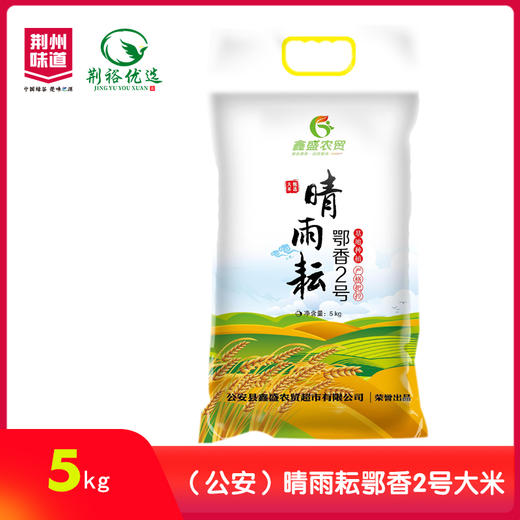 晴雨耘鄂香2号大米5㎏ 商品图0